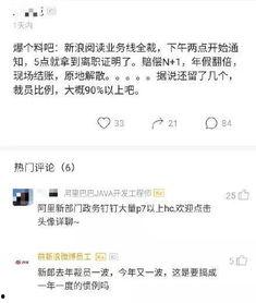 新浪网裁员最新爆料消息