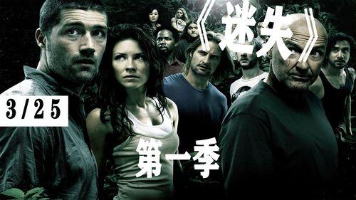 迷失第三季在线观看,时空交错，命运交织的惊险旅程